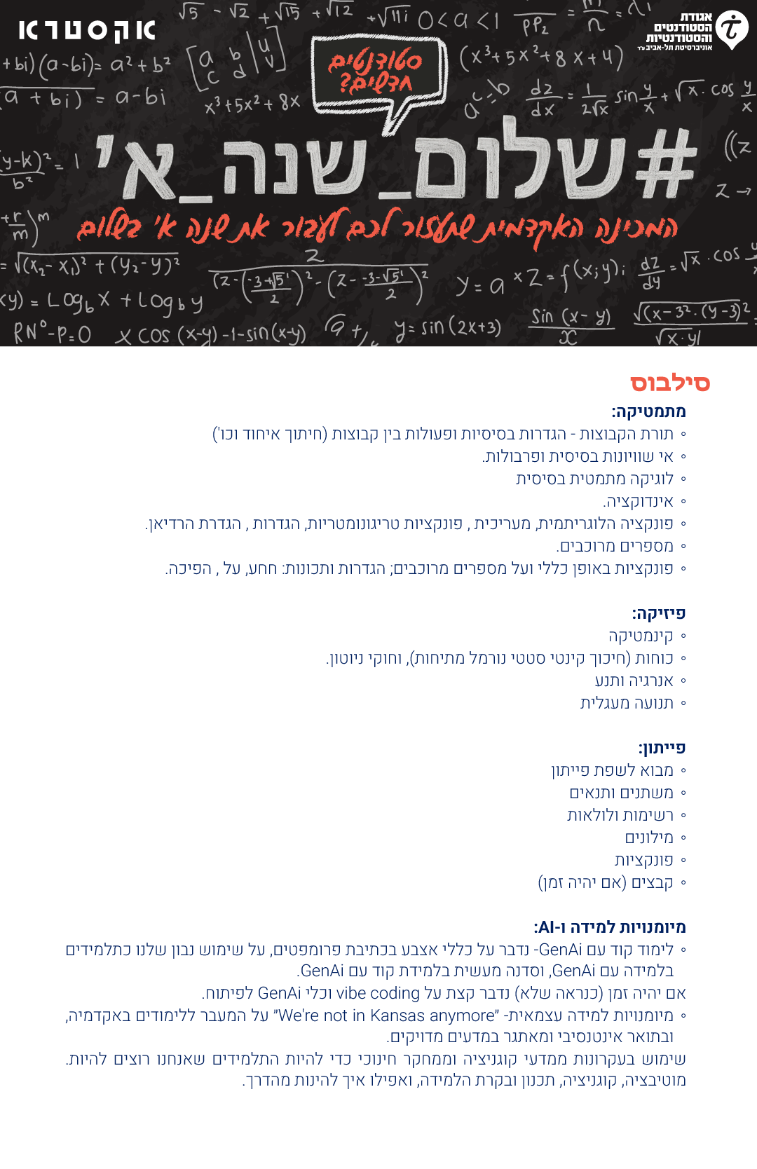 שלום שנה א סילבוס